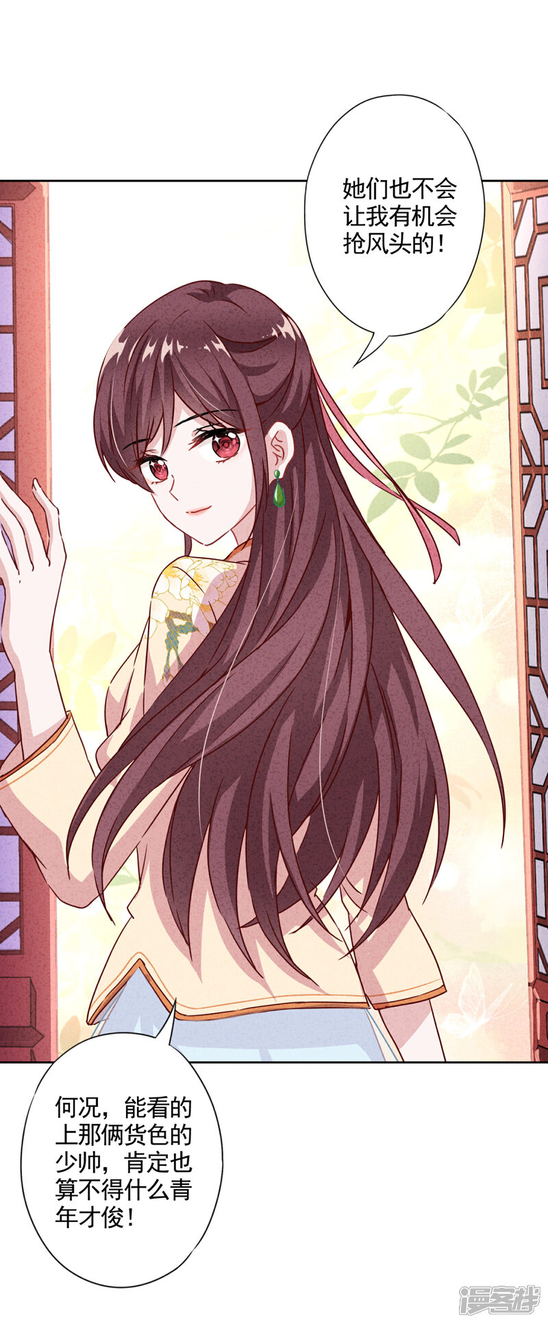 《少帅,你老婆要翻天!》第1话 贫穷千金 第33页