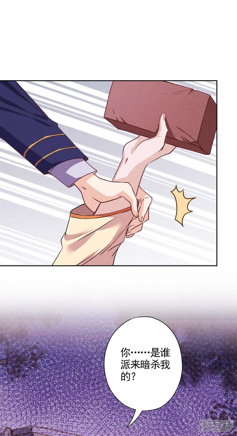 《少帅,你老婆要翻天!》第2话 误会 第11页