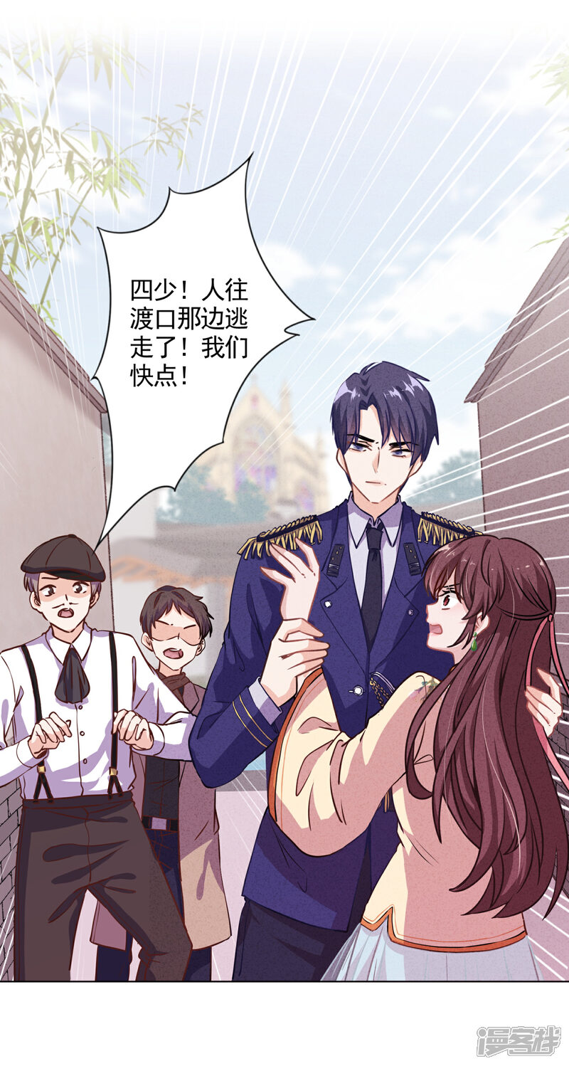 《少帅,你老婆要翻天!》第2话 误会 第16页