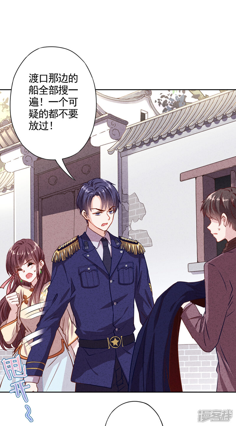 《少帅,你老婆要翻天!》第2话 误会 第18页