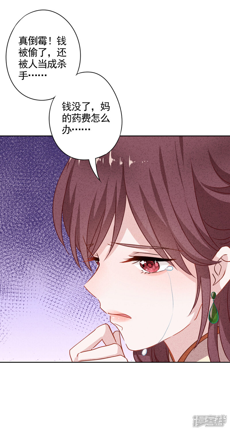 《少帅,你老婆要翻天!》第2话 误会 第24页