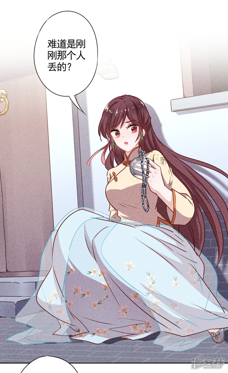 《少帅,你老婆要翻天!》第2话 误会 第26页