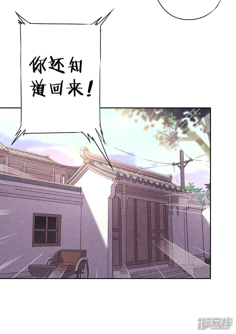《少帅,你老婆要翻天!》第2话 误会 第29页