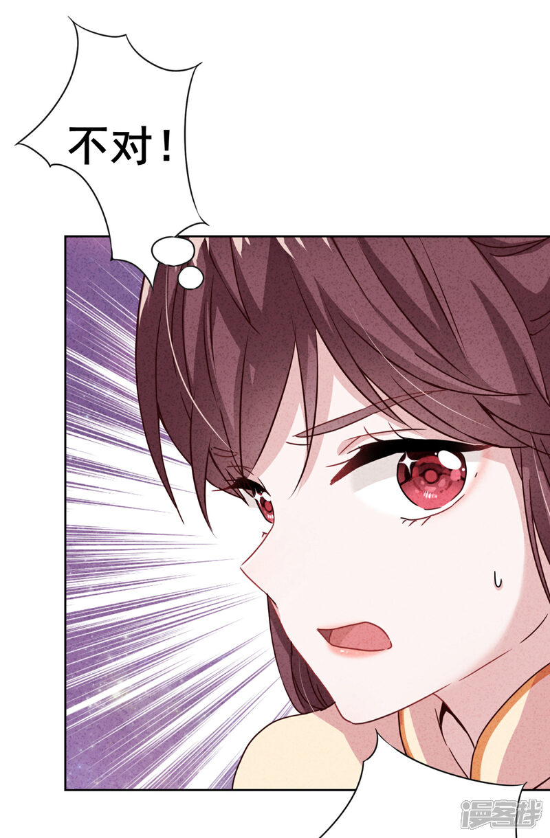《少帅,你老婆要翻天!》第2话 误会 第2页