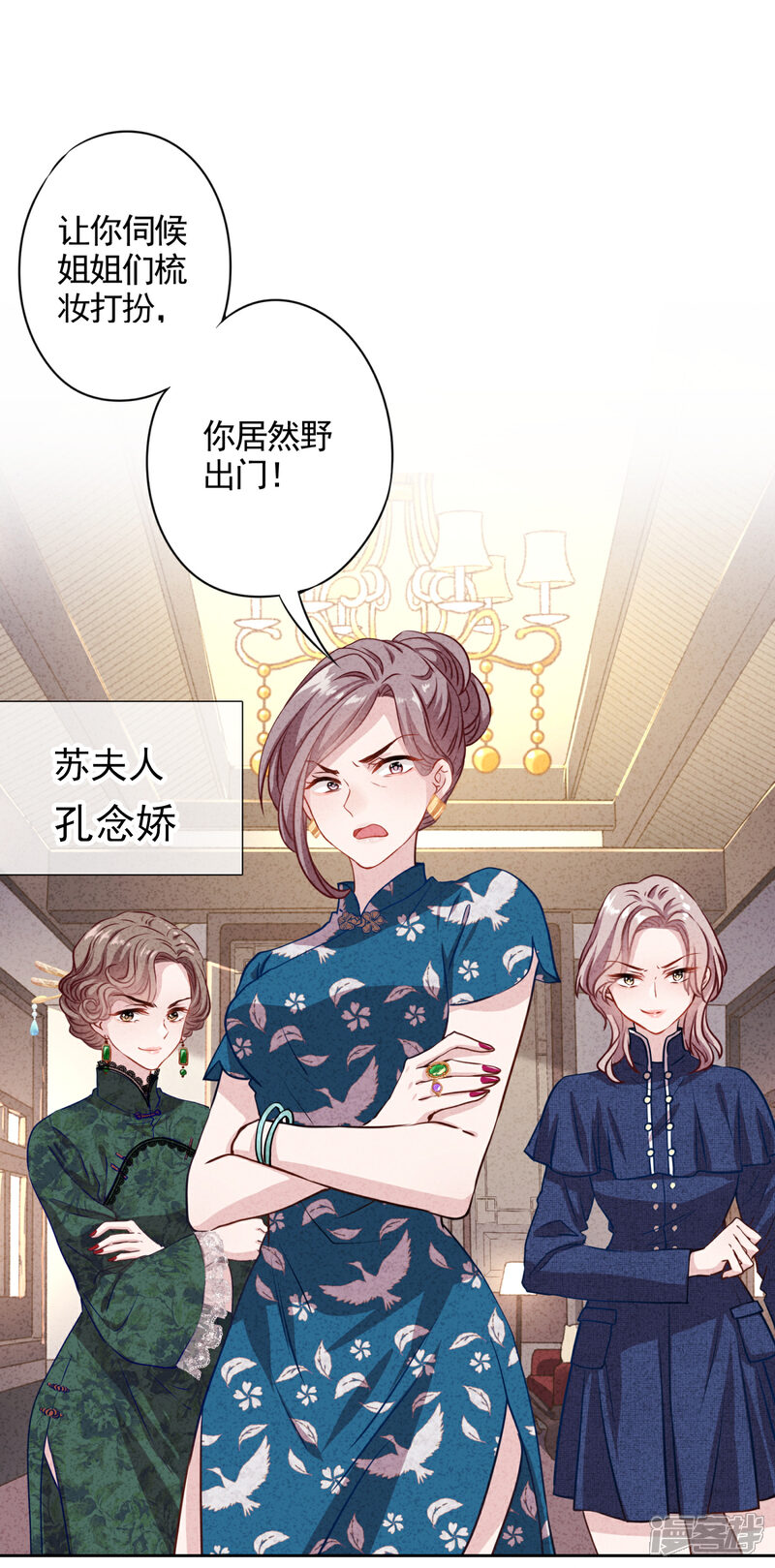《少帅,你老婆要翻天!》第2话 误会 第30页