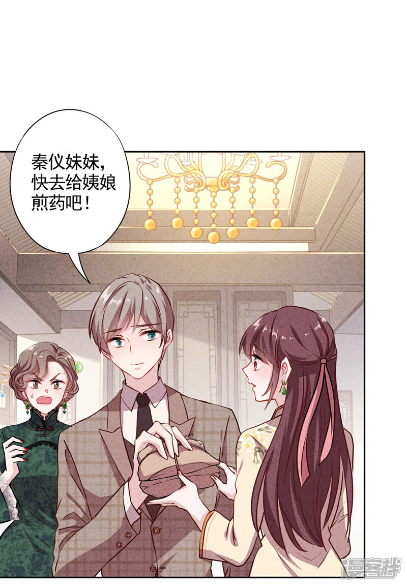 《少帅,你老婆要翻天!》第2话 误会 第33页