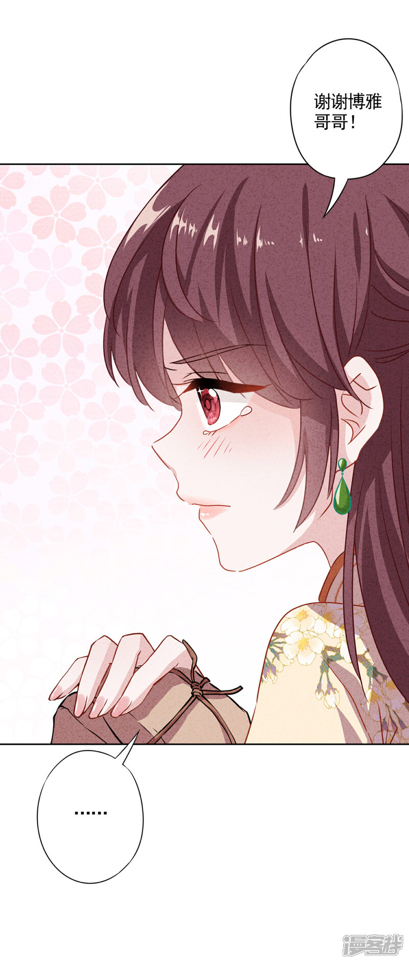 《少帅,你老婆要翻天!》第2话 误会 第34页