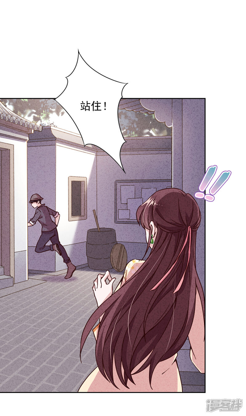 《少帅,你老婆要翻天!》第2话 误会 第5页