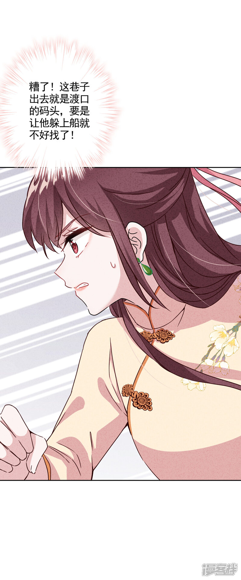 《少帅,你老婆要翻天!》第2话 误会 第6页