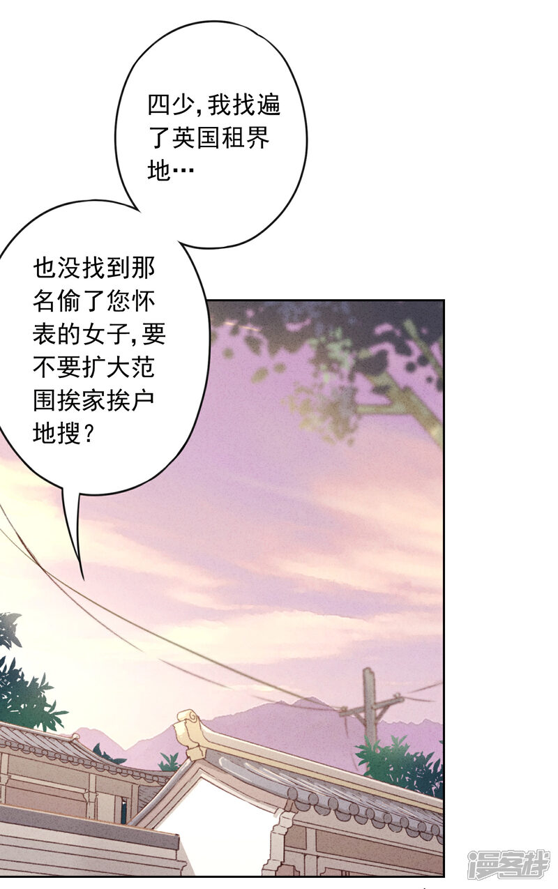 《少帅,你老婆要翻天!》第4话 急中生智 第12页