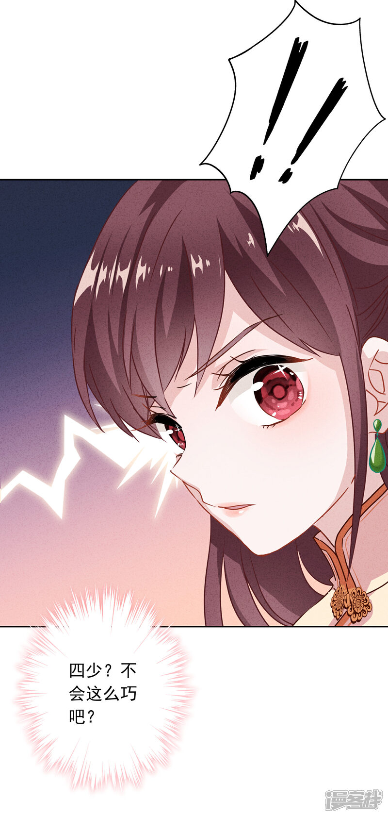 《少帅,你老婆要翻天!》第4话 急中生智 第13页