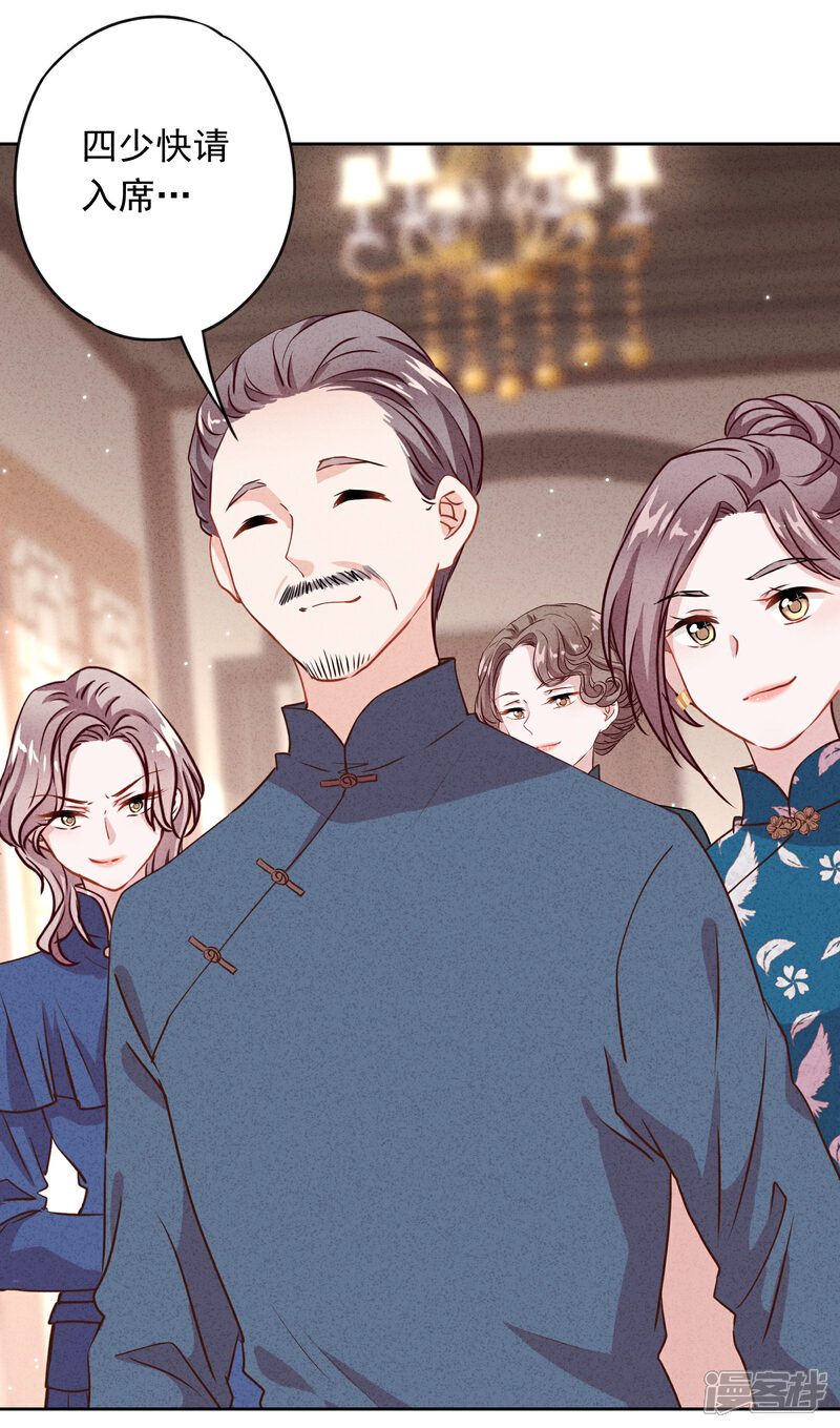 《少帅,你老婆要翻天!》第4话 急中生智 第21页