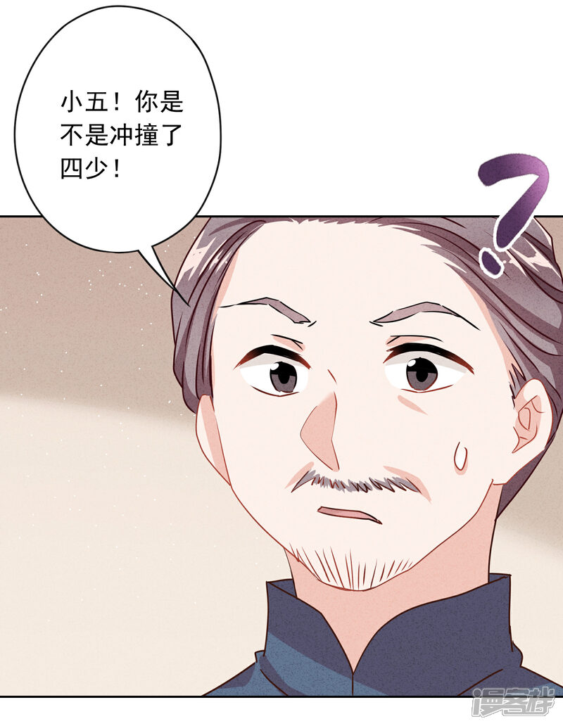 《少帅,你老婆要翻天!》第4话 急中生智 第23页