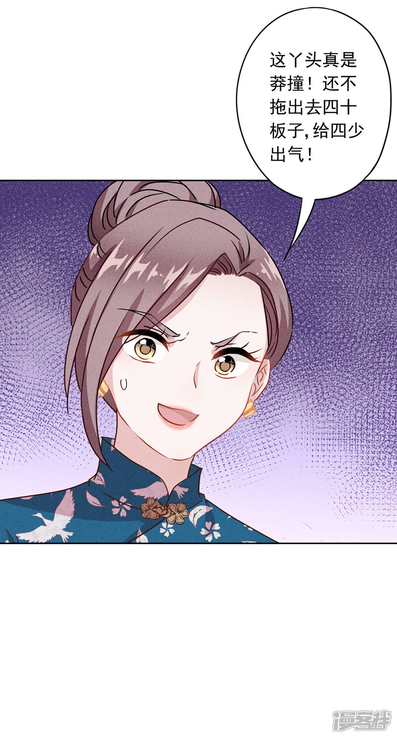 《少帅,你老婆要翻天!》第4话 急中生智 第24页