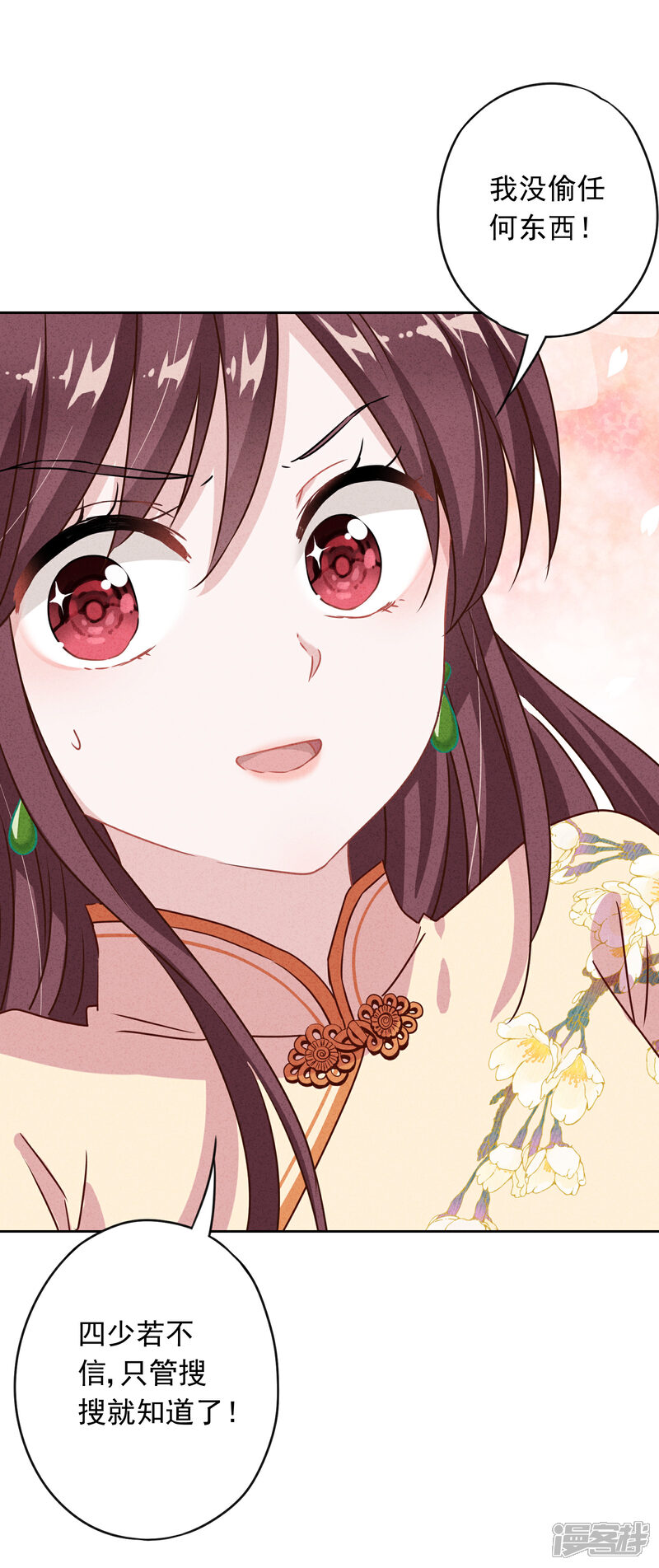 《少帅,你老婆要翻天!》第4话 急中生智 第26页