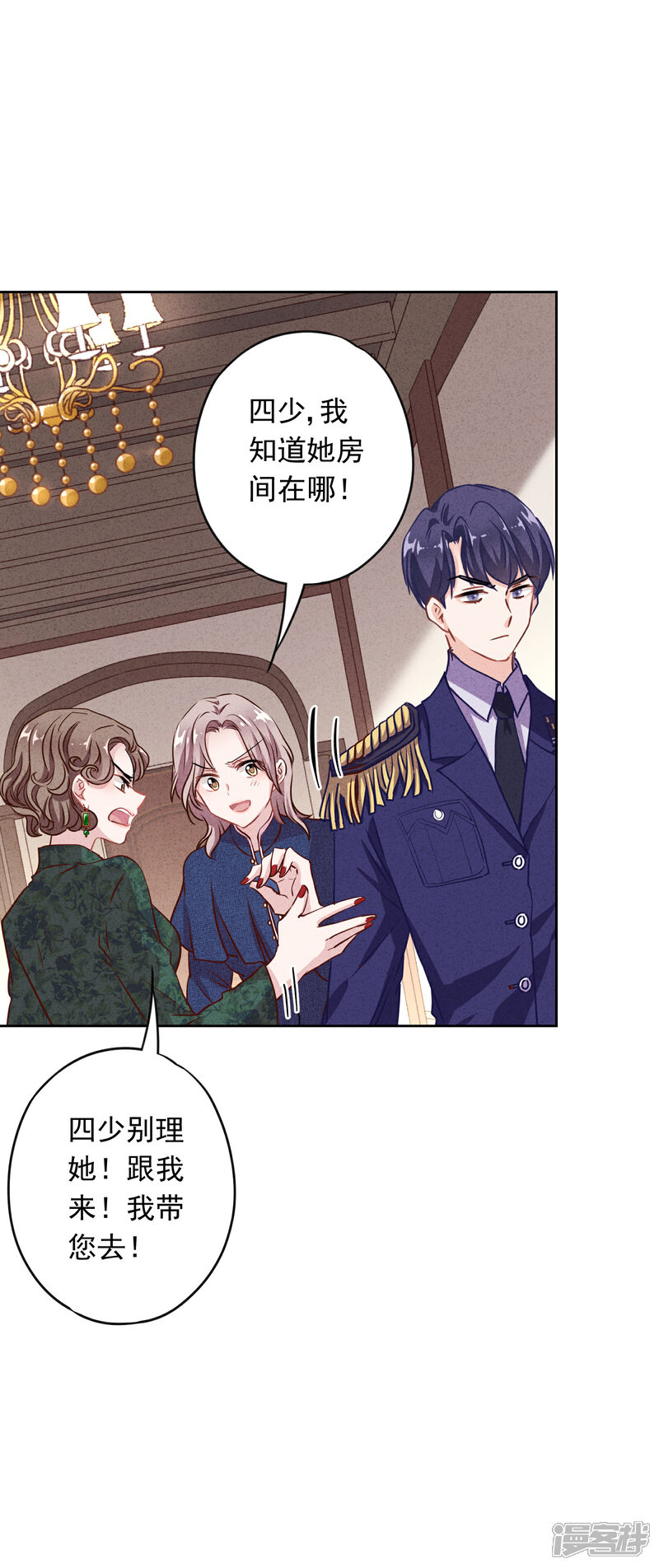 《少帅,你老婆要翻天!》第4话 急中生智 第27页