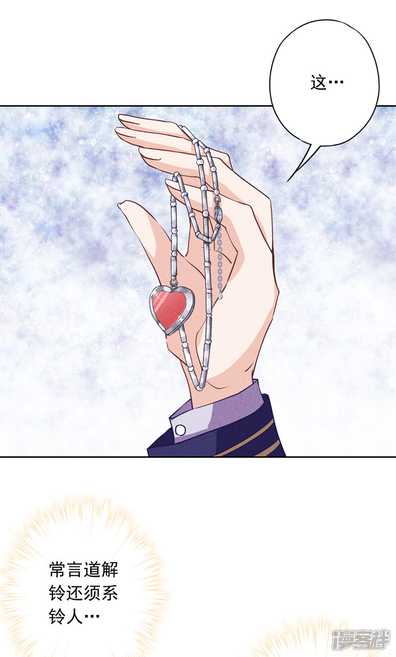 《少帅,你老婆要翻天!》第4话 急中生智 第33页