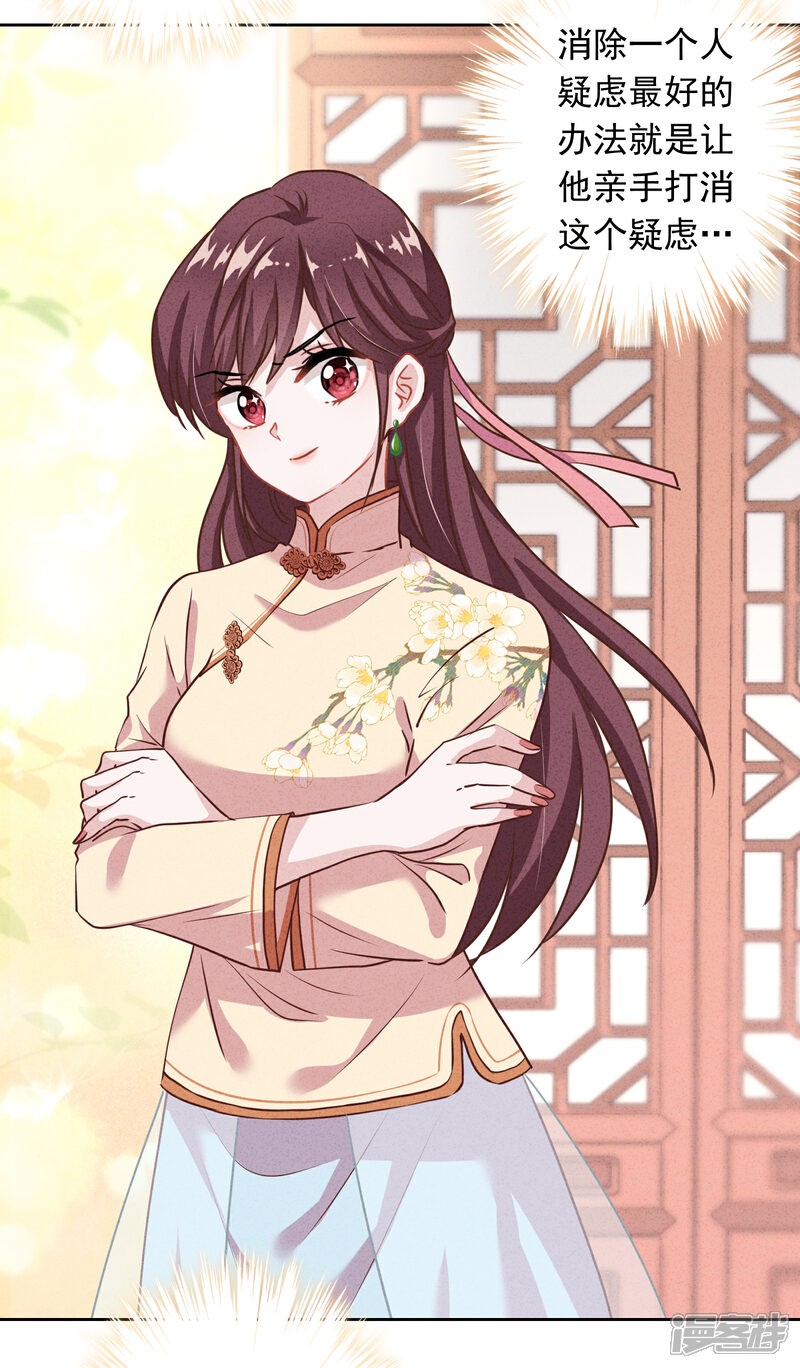《少帅,你老婆要翻天!》第4话 急中生智 第34页