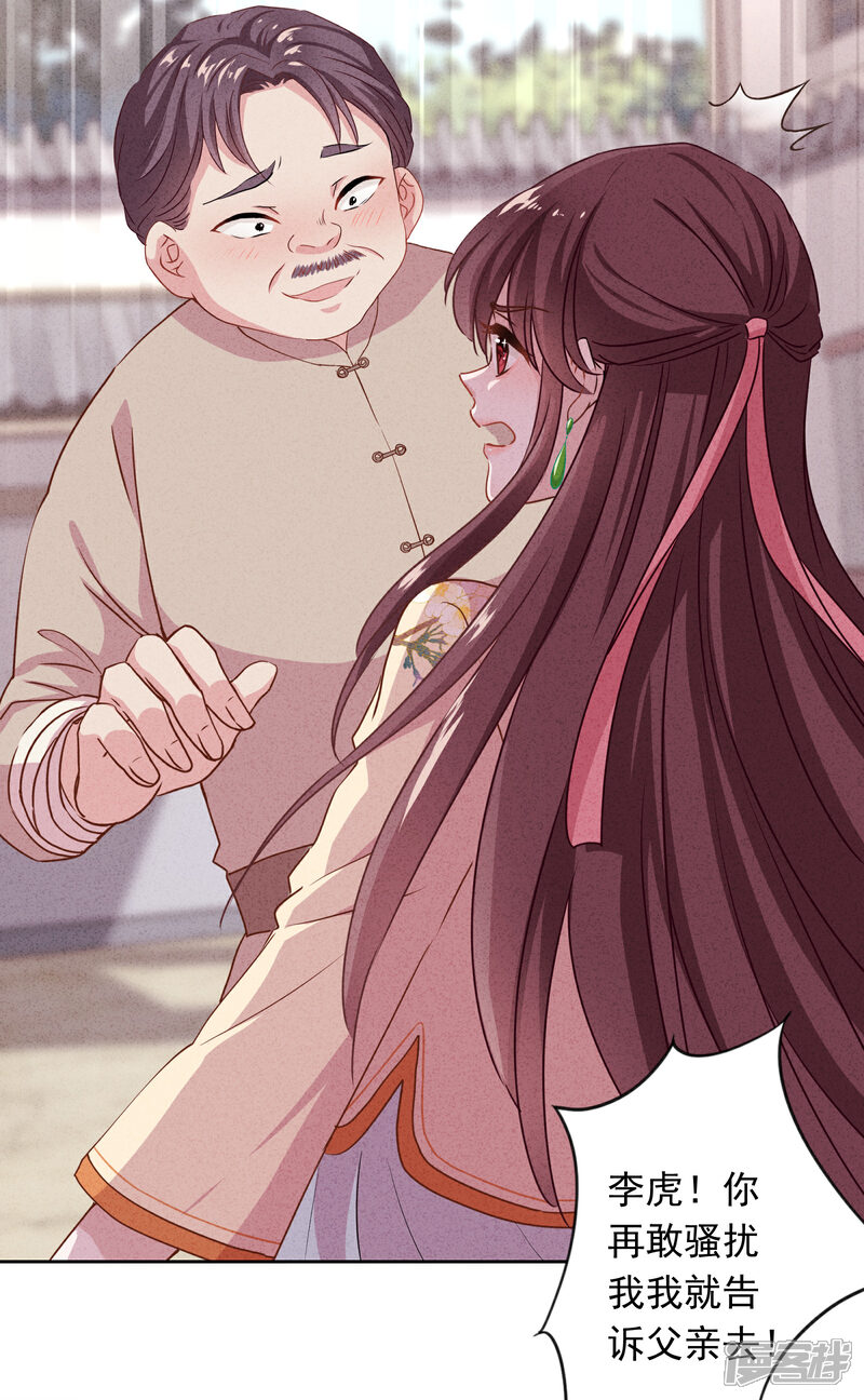 《少帅,你老婆要翻天!》第4话 急中生智 第3页