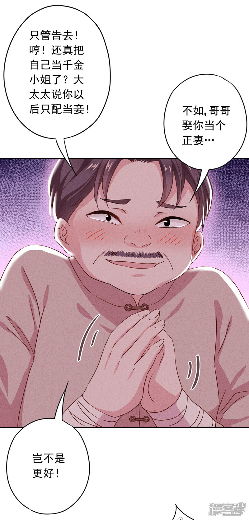 《少帅,你老婆要翻天!》第4话 急中生智 第5页