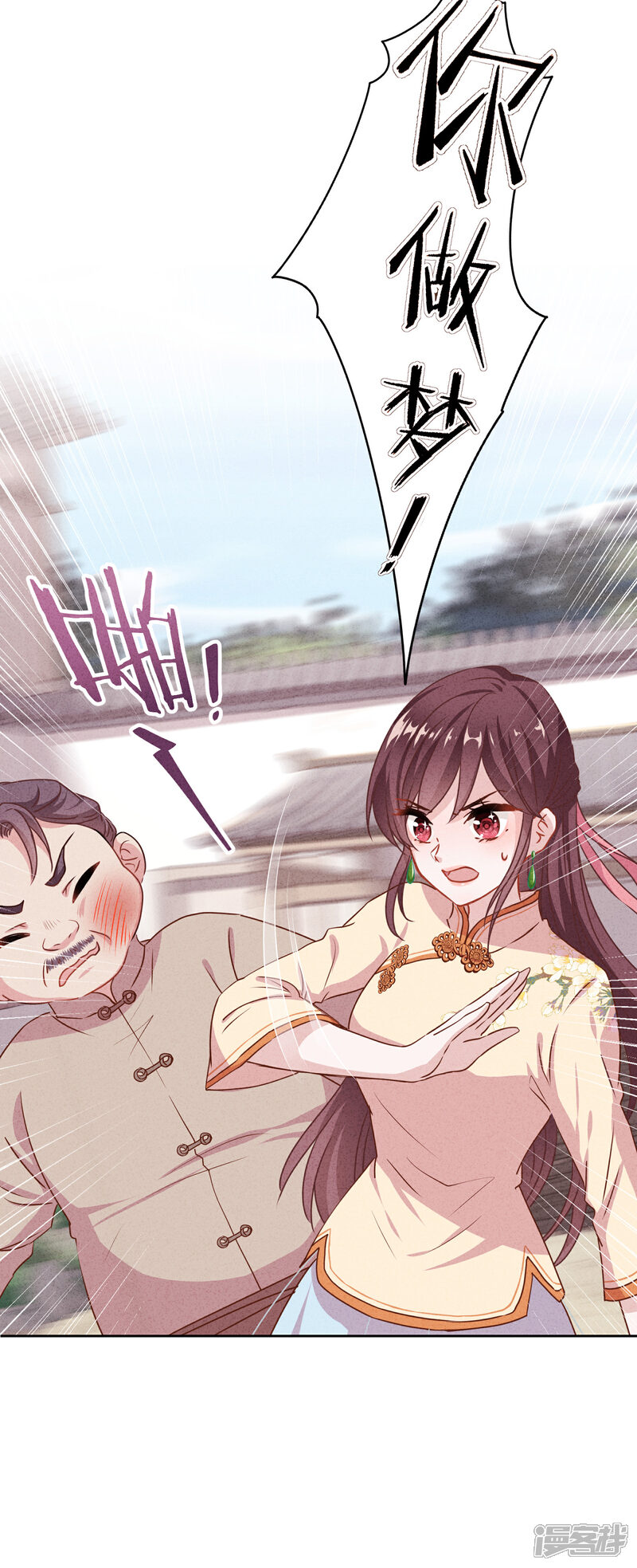 《少帅,你老婆要翻天!》第4话 急中生智 第6页