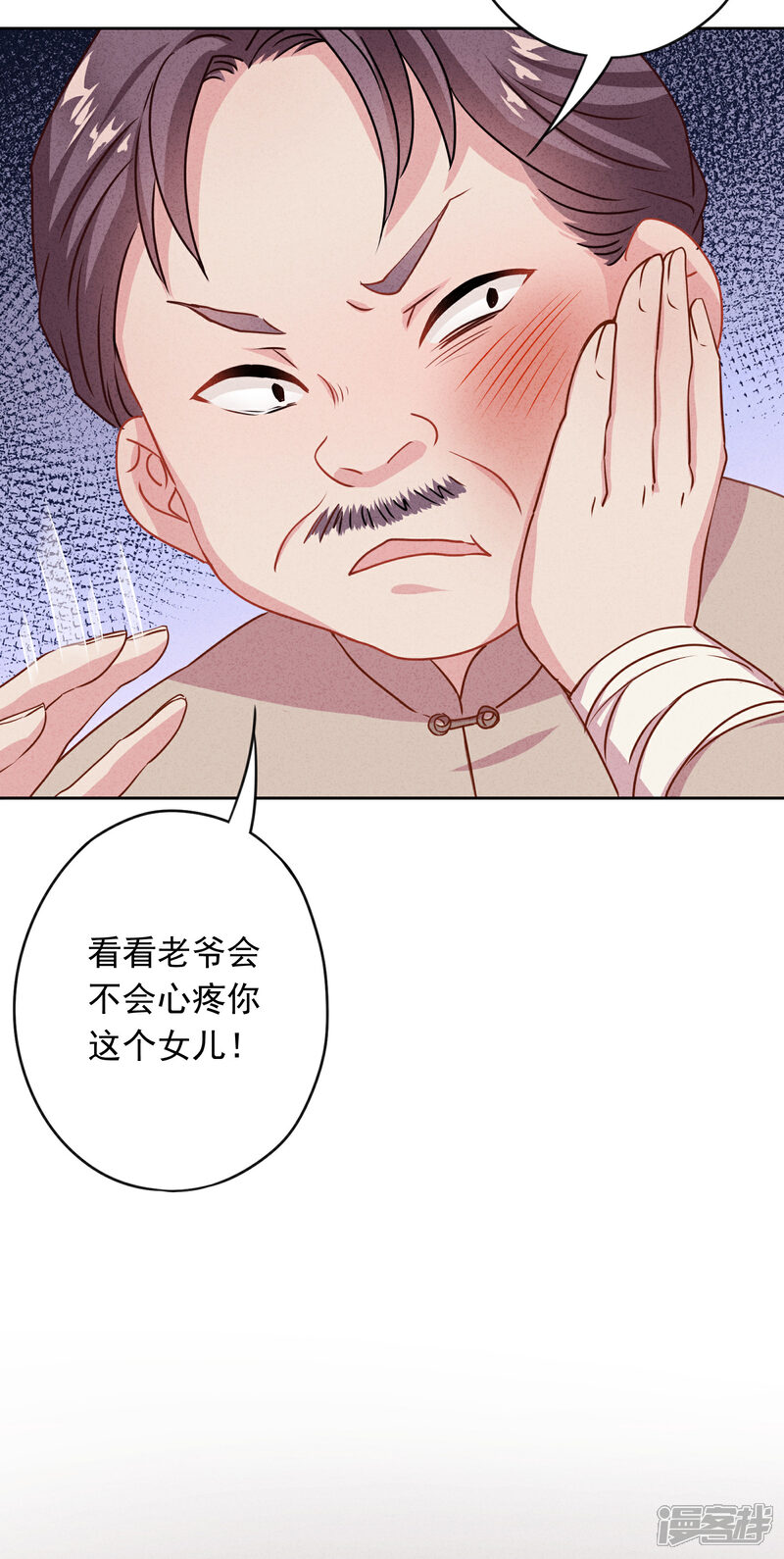 《少帅,你老婆要翻天!》第4话 急中生智 第8页