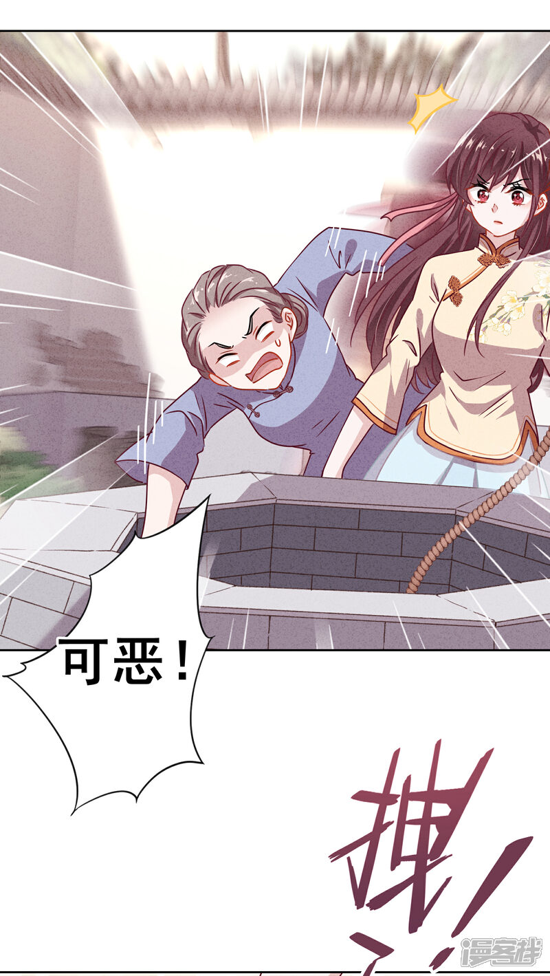 《少帅,你老婆要翻天!》第3话 以牙还牙 第13页