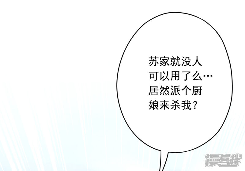 《少帅,你老婆要翻天!》第3话 以牙还牙 第16页