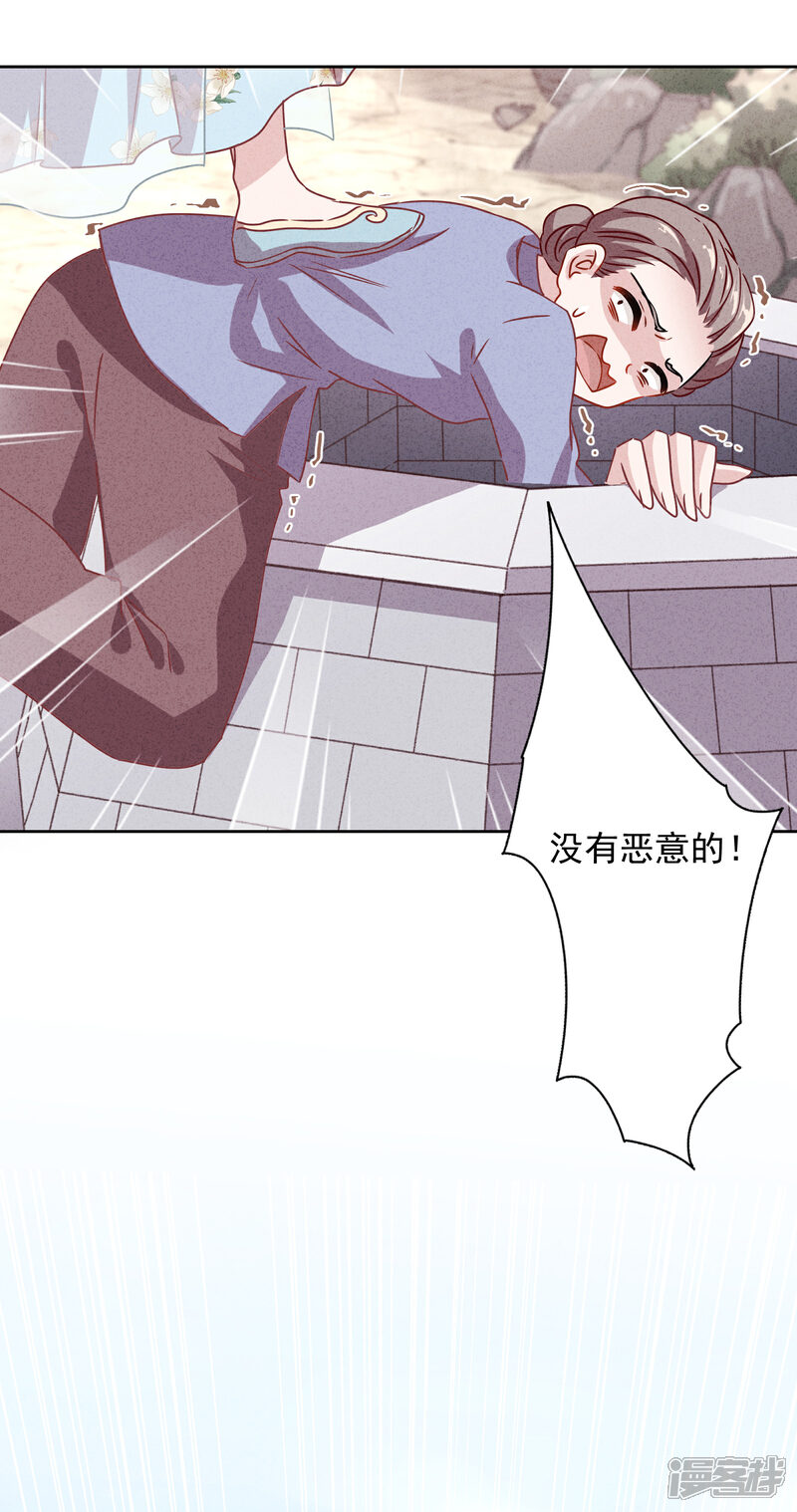 《少帅,你老婆要翻天!》第3话 以牙还牙 第19页