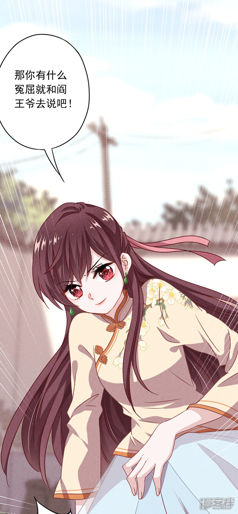 《少帅,你老婆要翻天!》第3话 以牙还牙 第20页