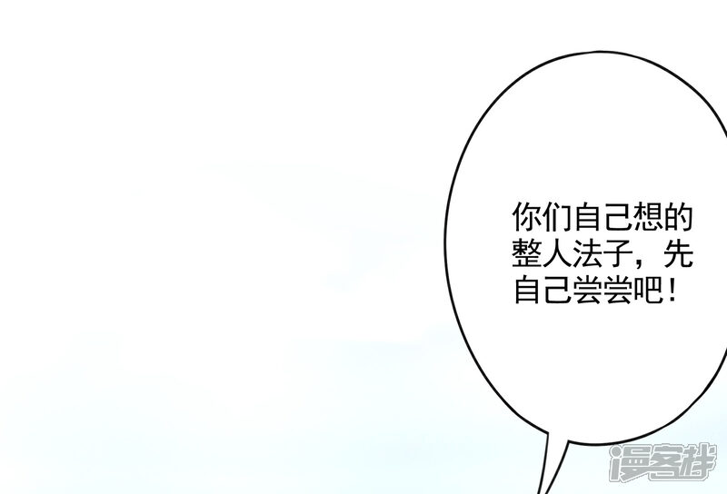 《少帅,你老婆要翻天!》第3话 以牙还牙 第27页