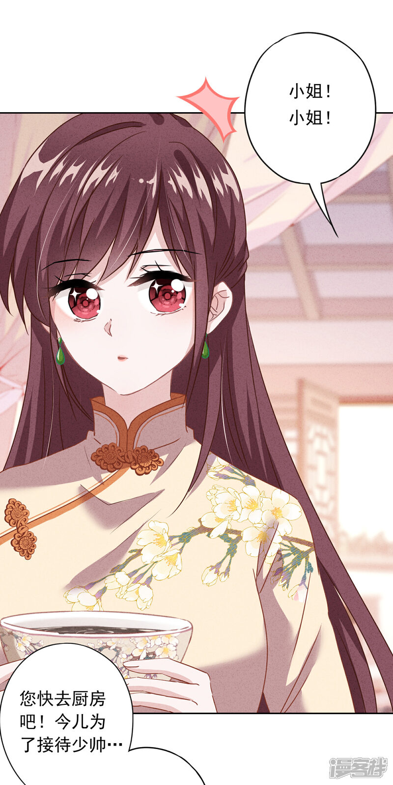 《少帅,你老婆要翻天!》第3话 以牙还牙 第31页