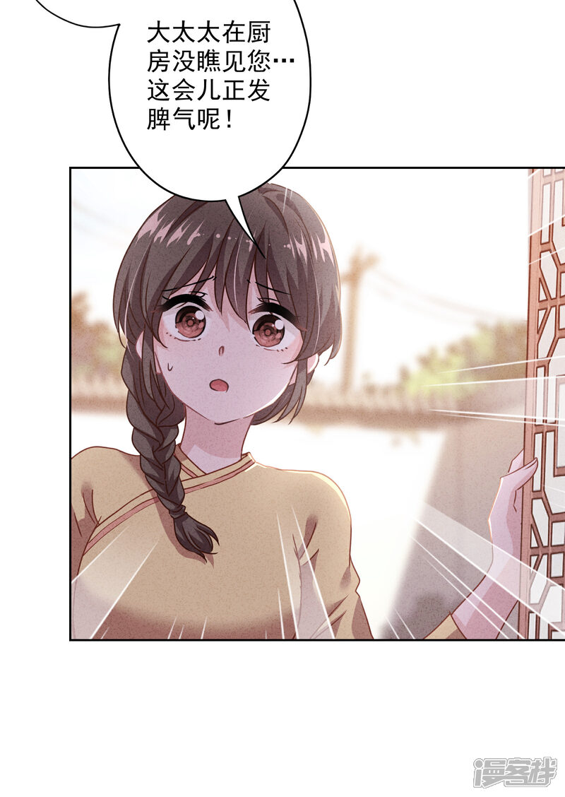《少帅,你老婆要翻天!》第3话 以牙还牙 第32页