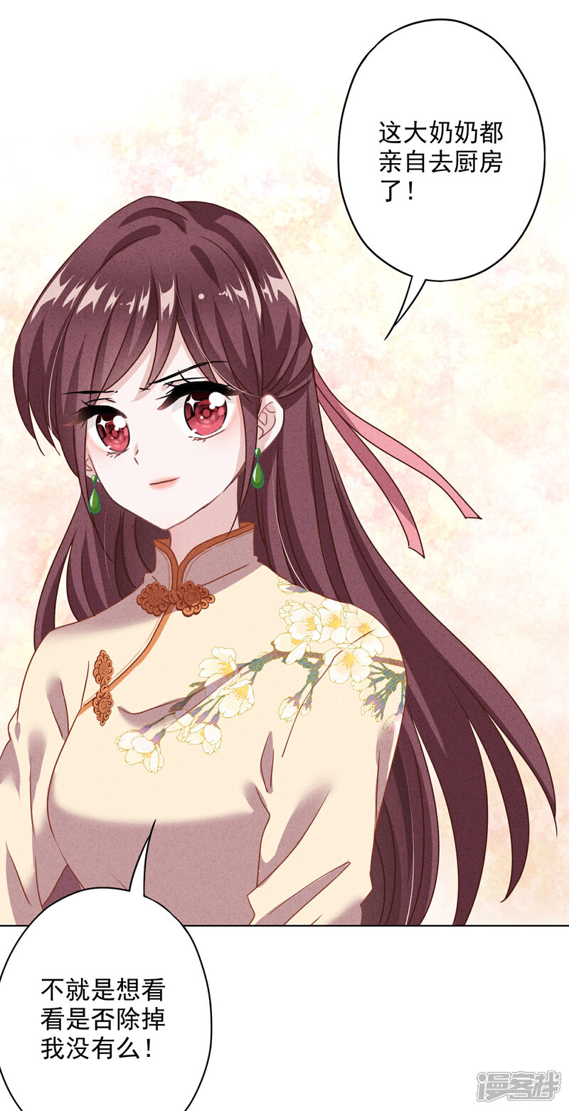 《少帅,你老婆要翻天!》第3话 以牙还牙 第33页