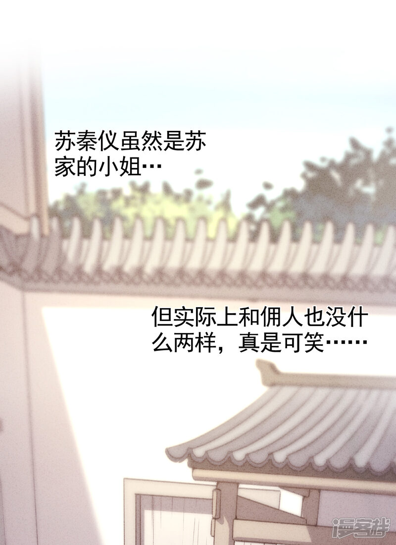 《少帅,你老婆要翻天!》第3话 以牙还牙 第37页