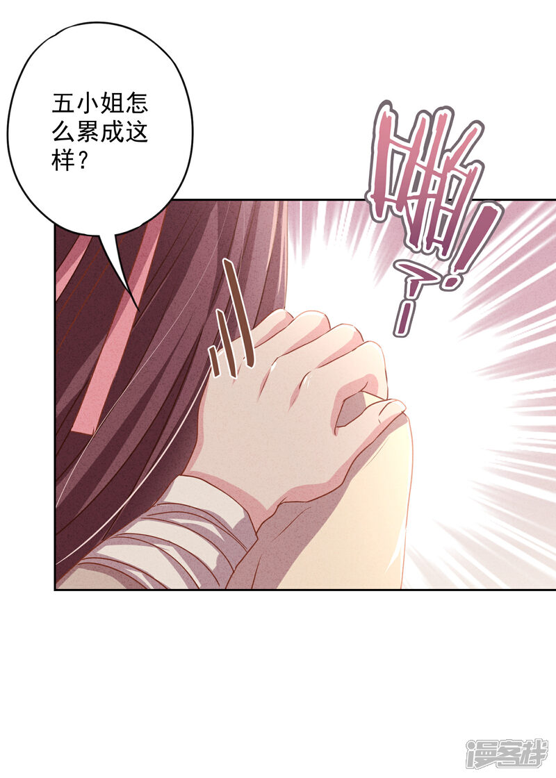 《少帅,你老婆要翻天!》第3话 以牙还牙 第39页