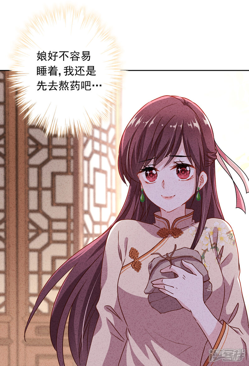 《少帅,你老婆要翻天!》第3话 以牙还牙 第3页