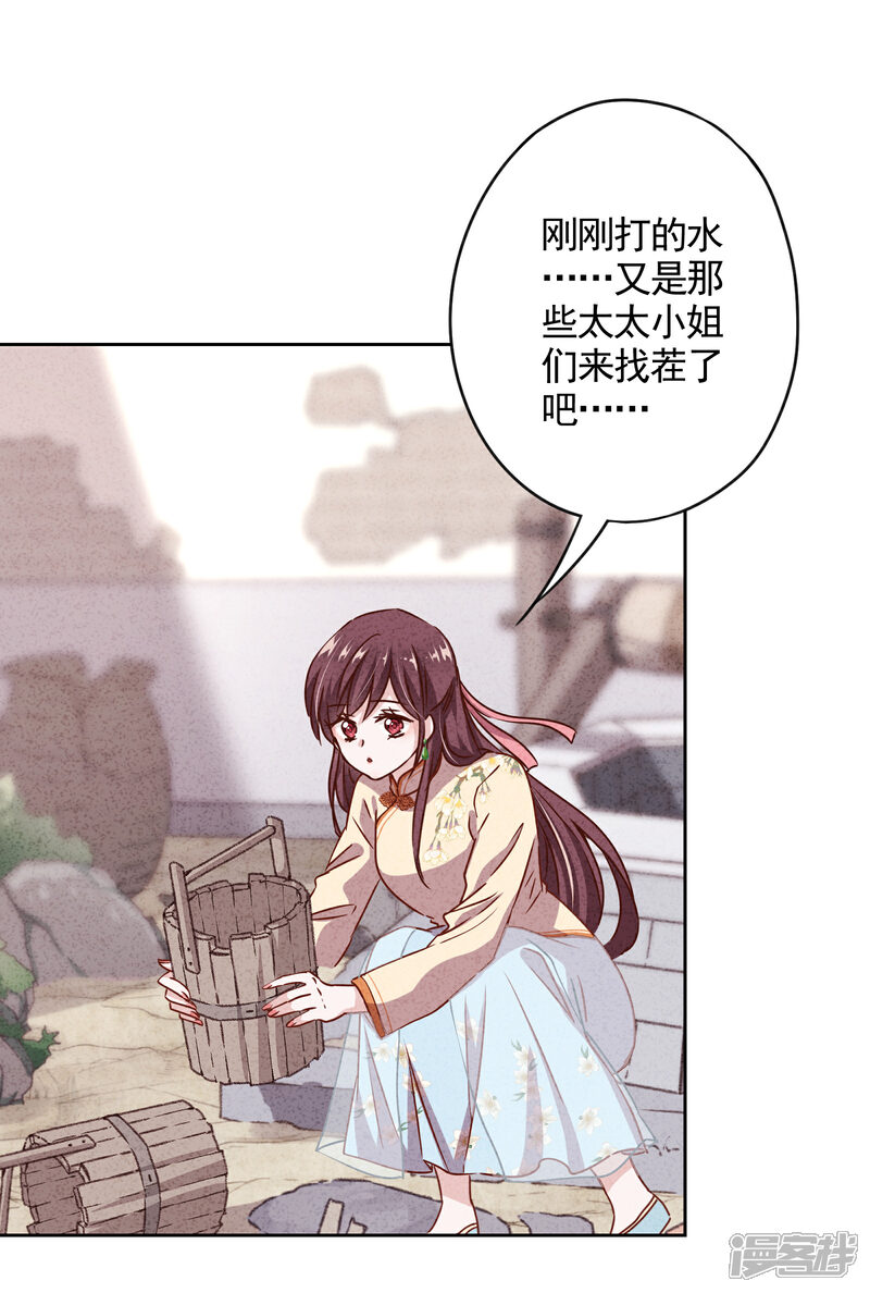 《少帅,你老婆要翻天!》第3话 以牙还牙 第5页