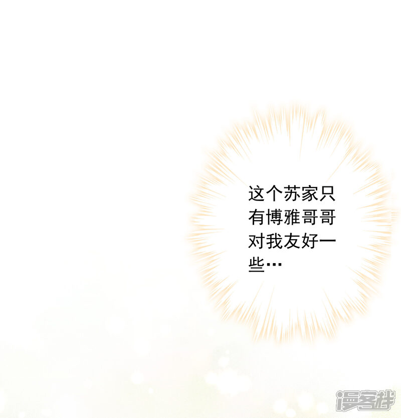《少帅,你老婆要翻天!》第3话 以牙还牙 第8页