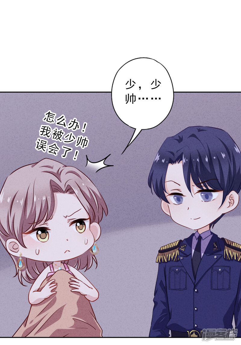 《少帅,你老婆要翻天!》第6话 一箭双雕 第10页