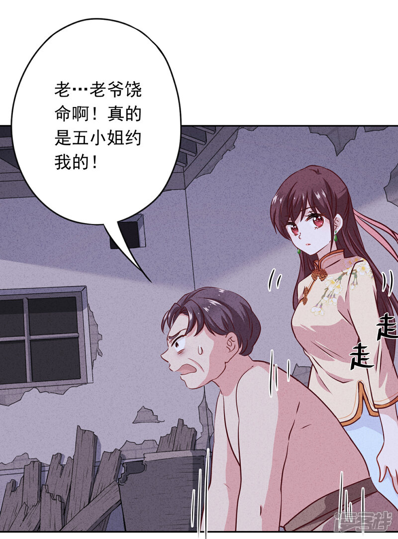 《少帅,你老婆要翻天!》第6话 一箭双雕 第11页