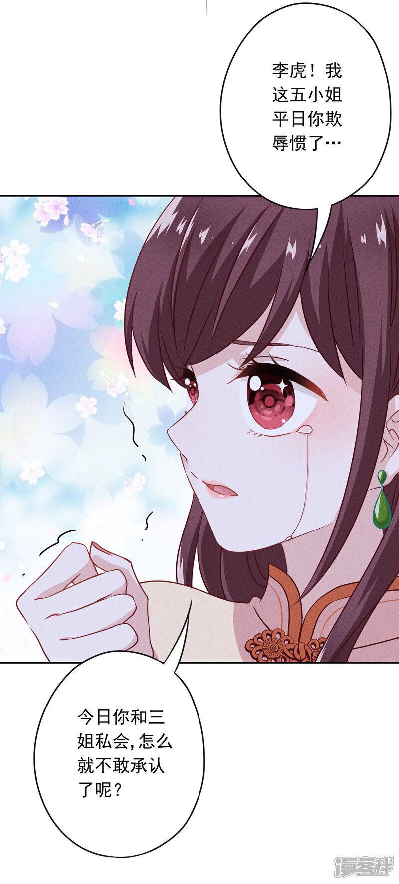 《少帅,你老婆要翻天!》第6话 一箭双雕 第12页