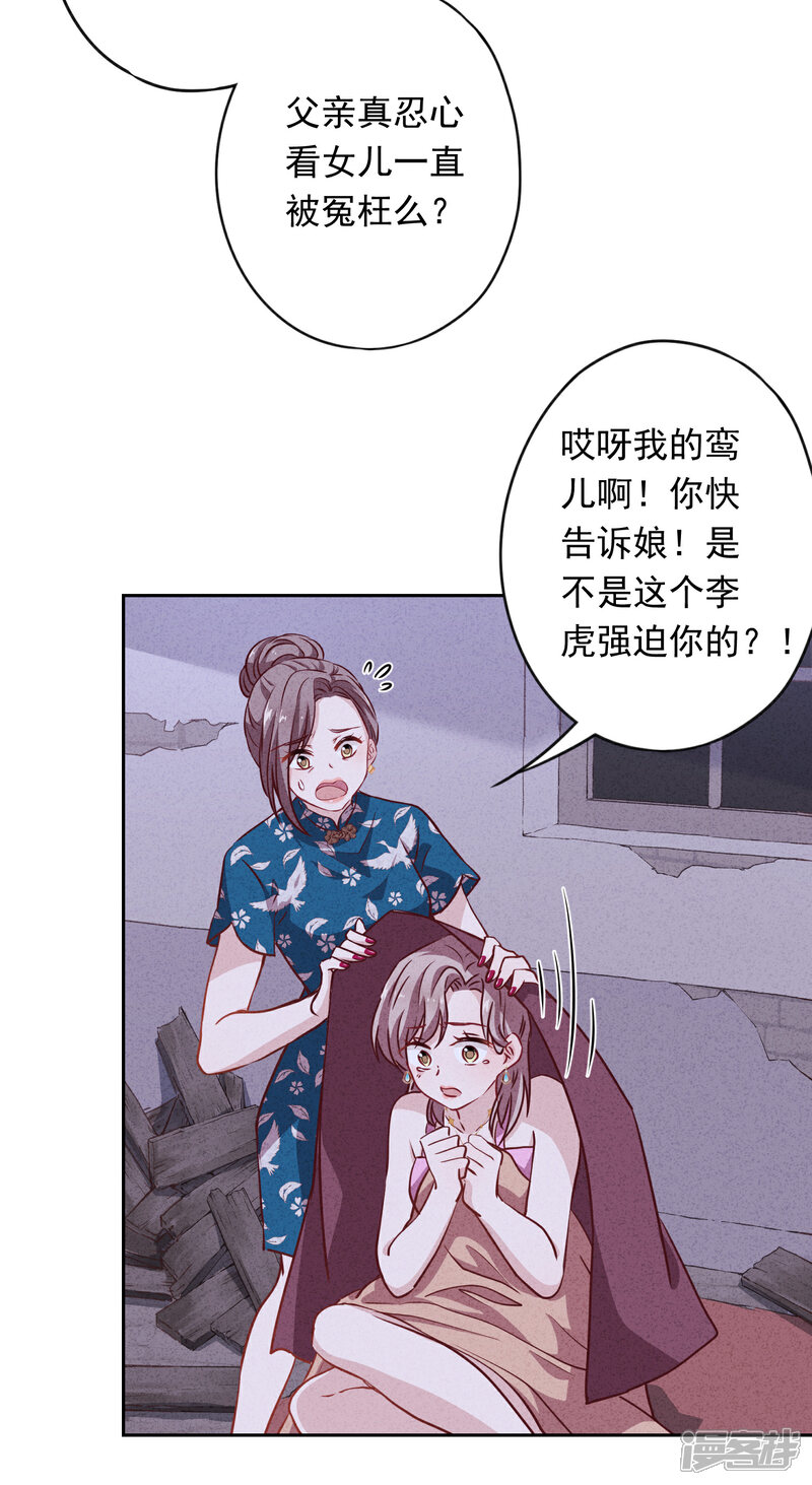 《少帅,你老婆要翻天!》第6话 一箭双雕 第14页