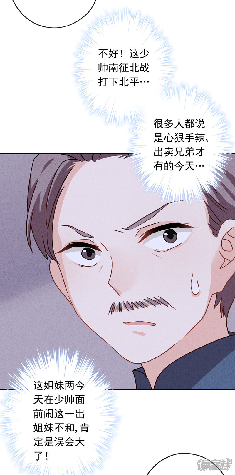 《少帅,你老婆要翻天!》第6话 一箭双雕 第21页