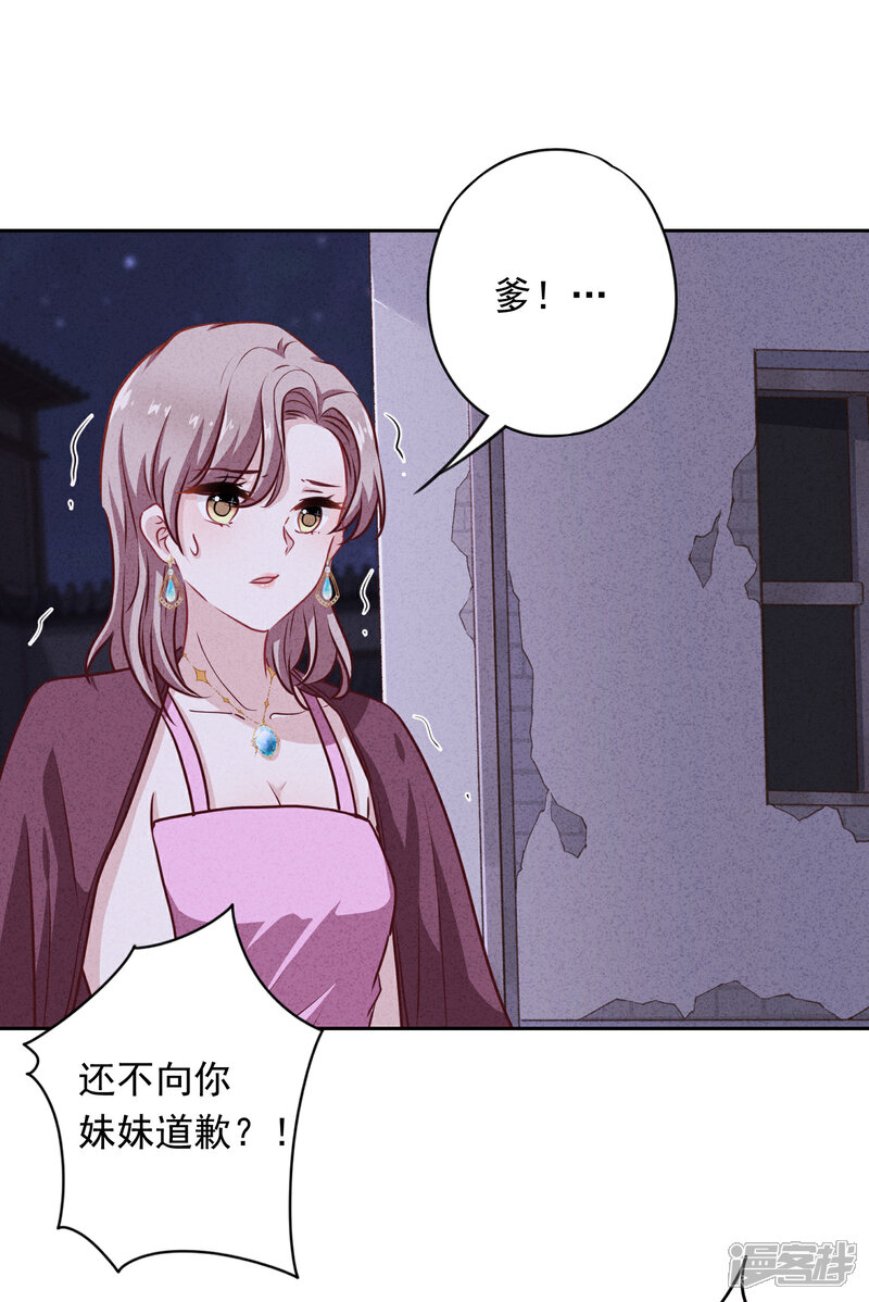 《少帅,你老婆要翻天!》第6话 一箭双雕 第23页