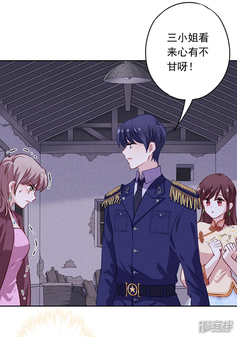 《少帅,你老婆要翻天!》第6话 一箭双雕 第25页