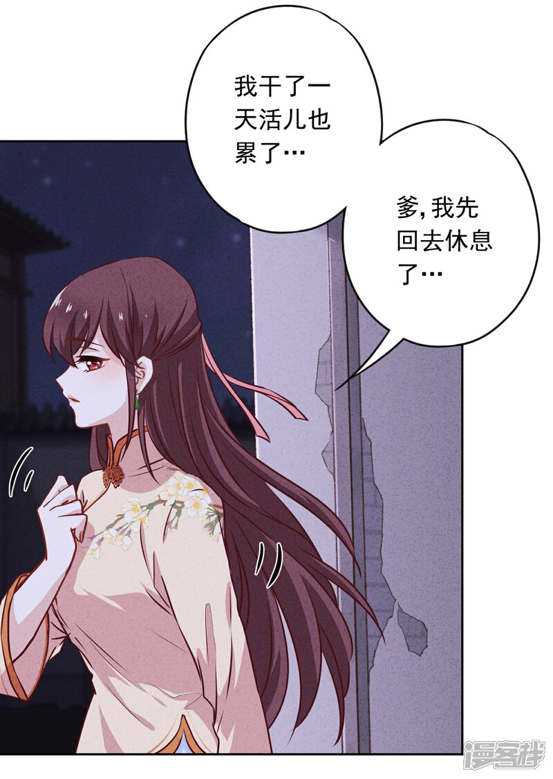 《少帅,你老婆要翻天!》第6话 一箭双雕 第29页