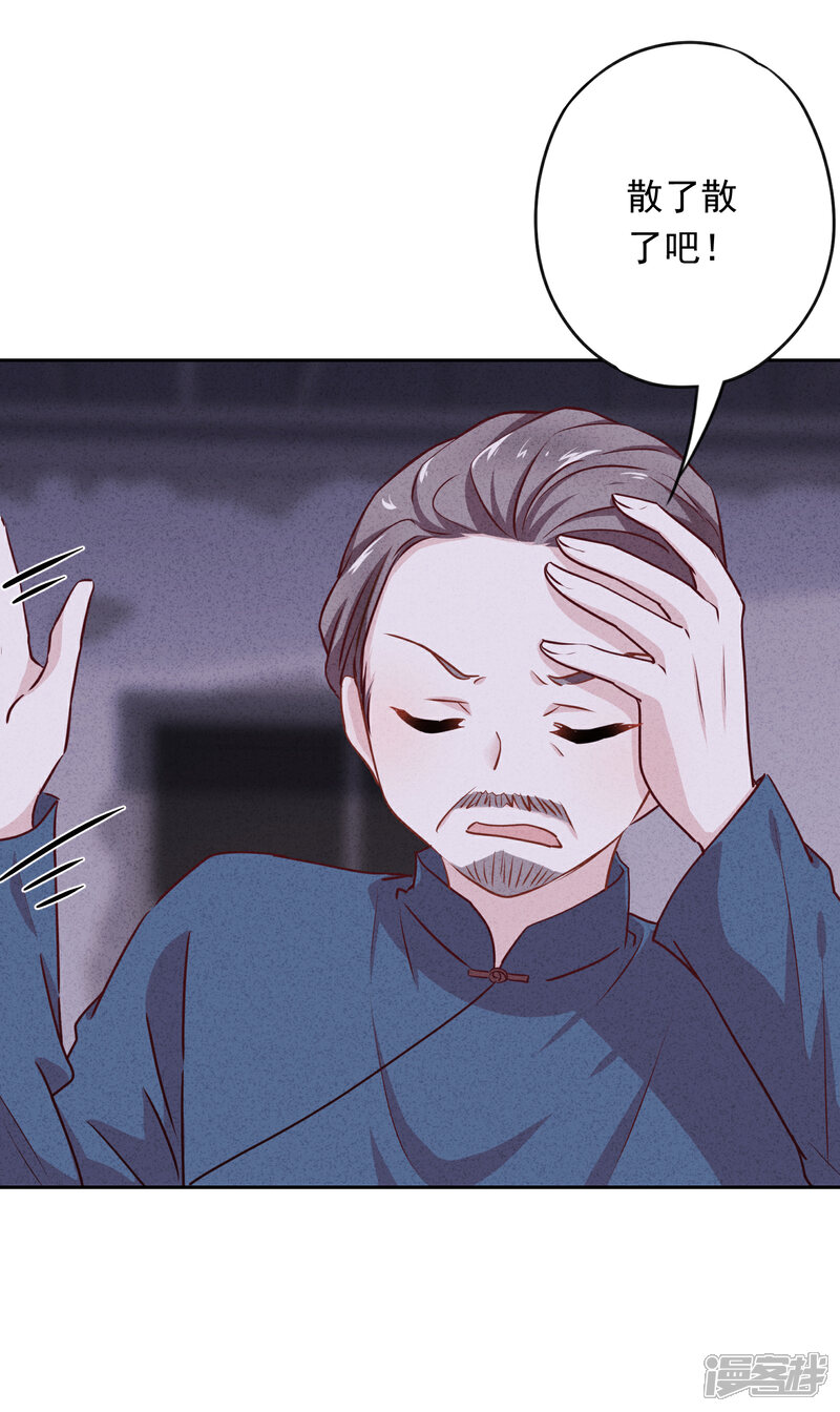 《少帅,你老婆要翻天!》第6话 一箭双雕 第30页