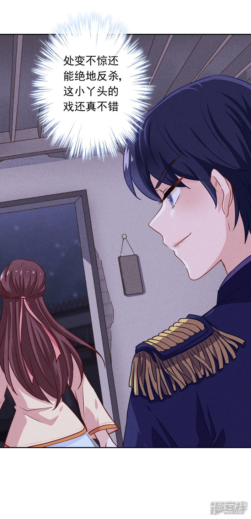 《少帅,你老婆要翻天!》第6话 一箭双雕 第31页