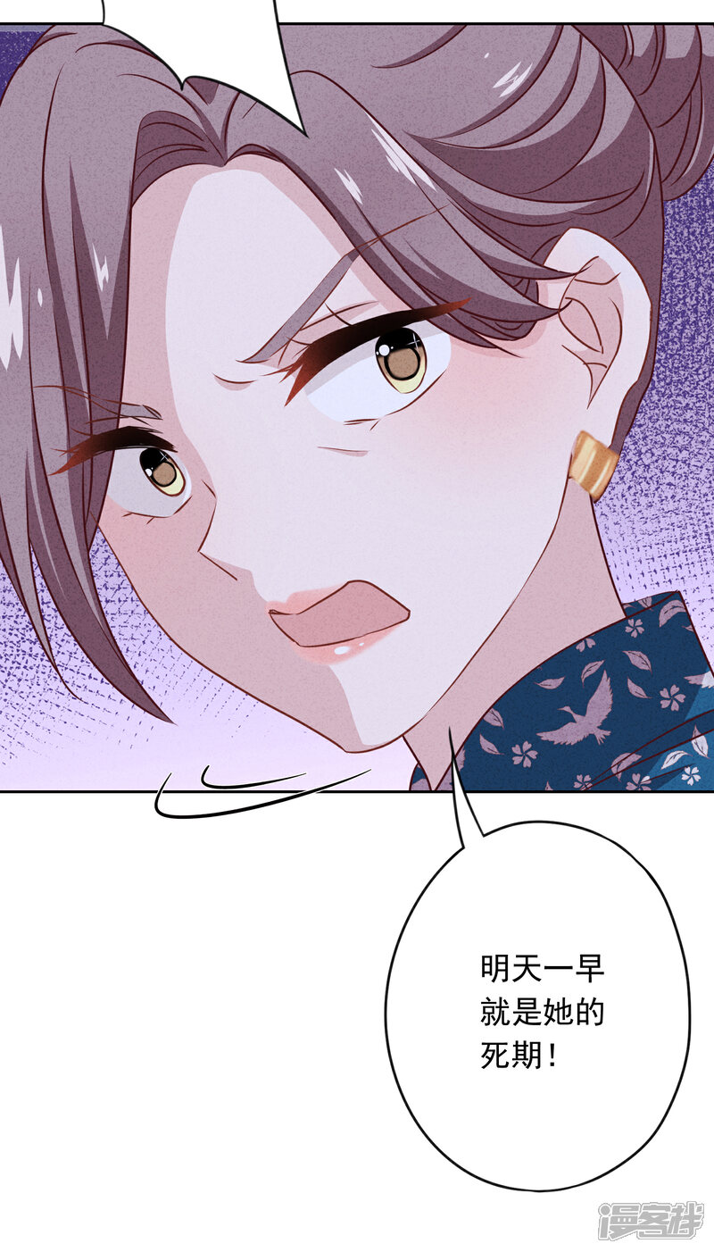 《少帅,你老婆要翻天!》第6话 一箭双雕 第33页